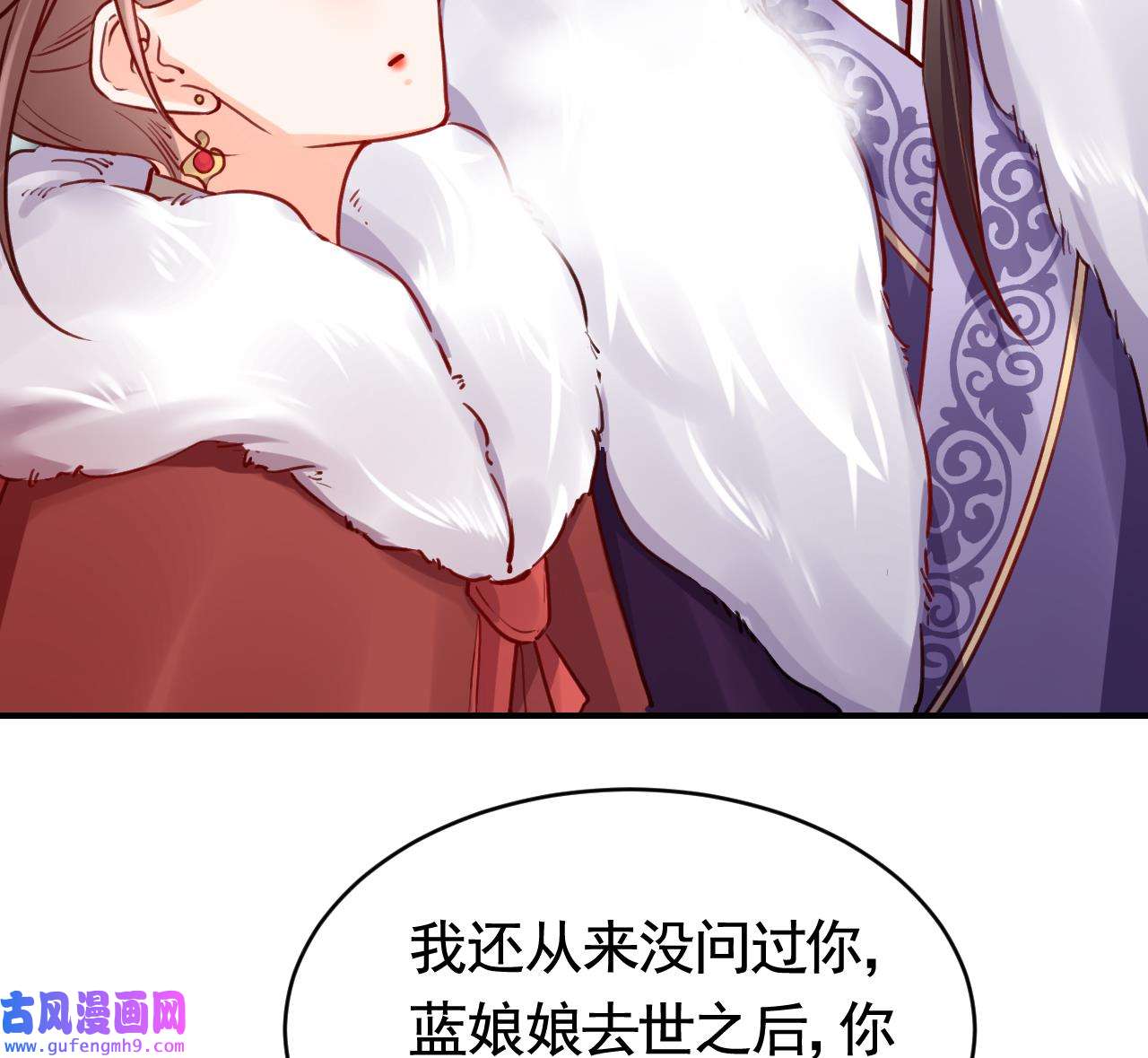 皇弟，莫提刀82 第74话 与你沉溺