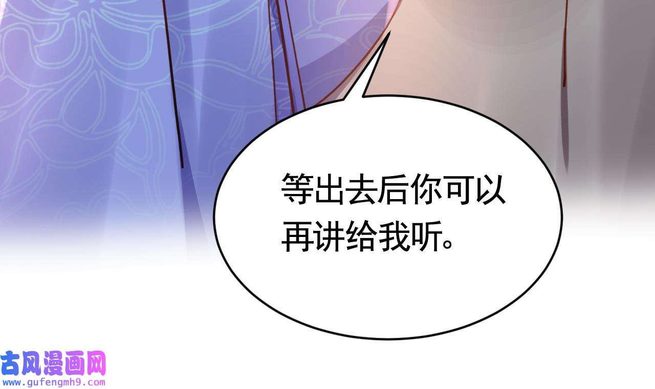 皇弟，莫提刀82 第74话 与你沉溺