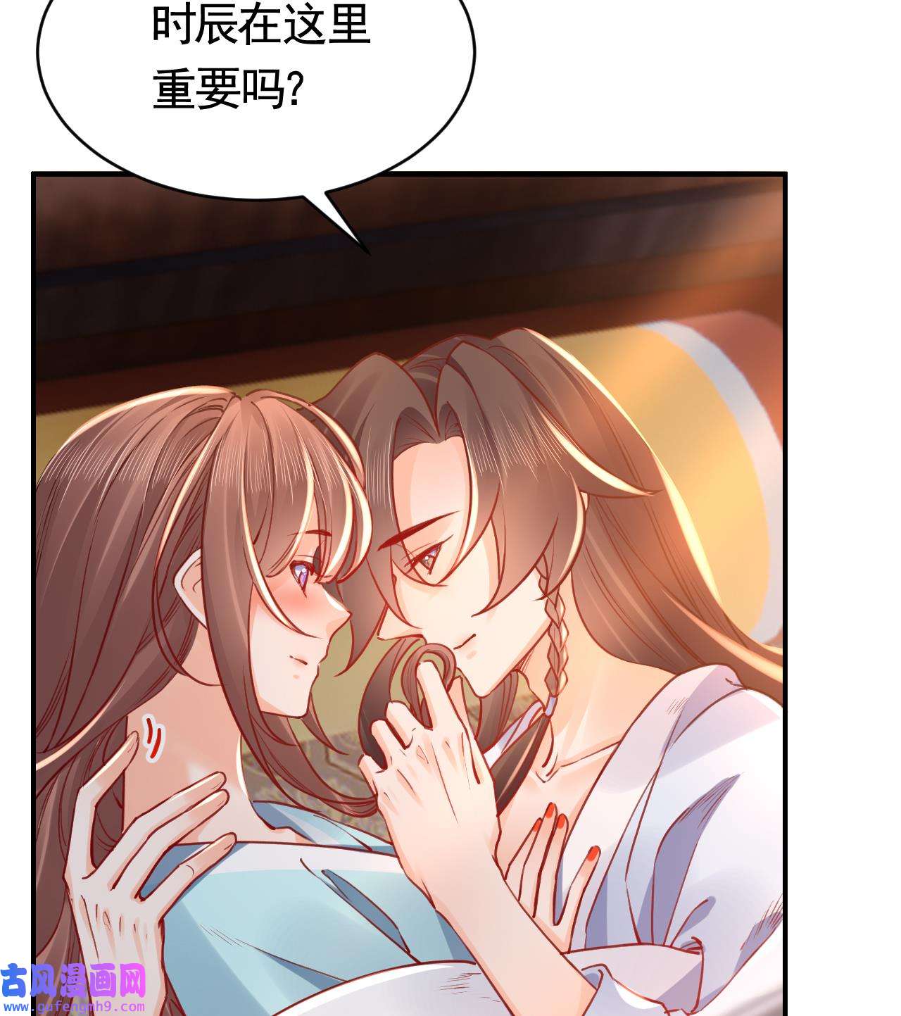 皇弟，莫提刀82 第74话 与你沉溺