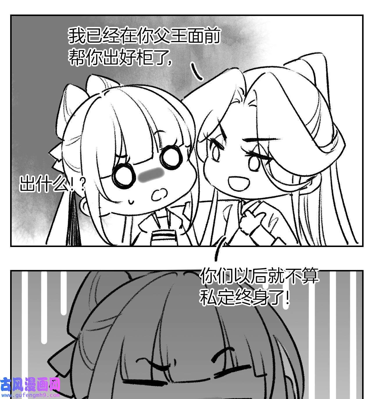 皇弟，莫提刀82 第74话 与你沉溺