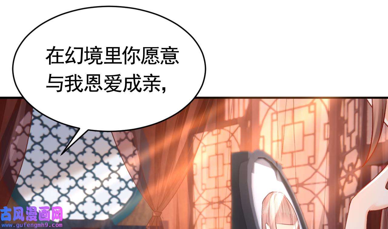 皇弟，莫提刀82 第74话 与你沉溺