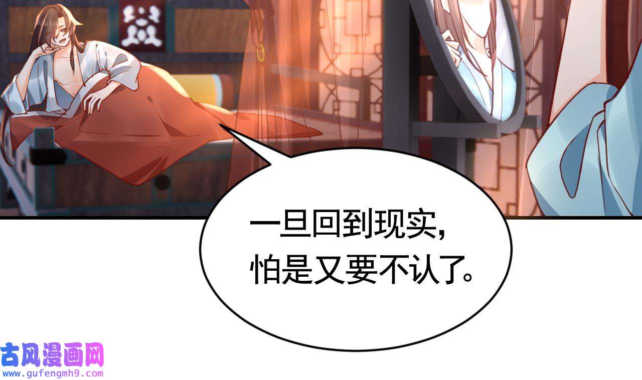 皇弟，莫提刀82 第74话 与你沉溺