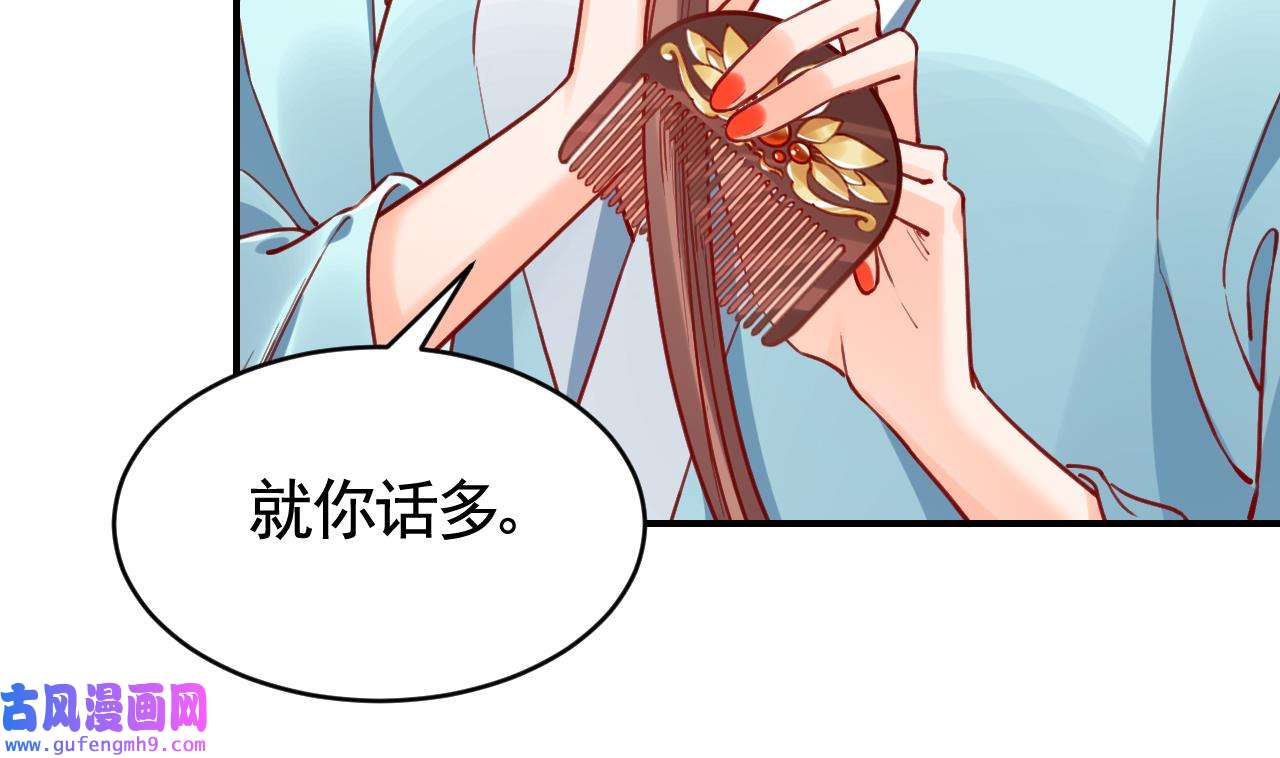 皇弟，莫提刀82 第74话 与你沉溺