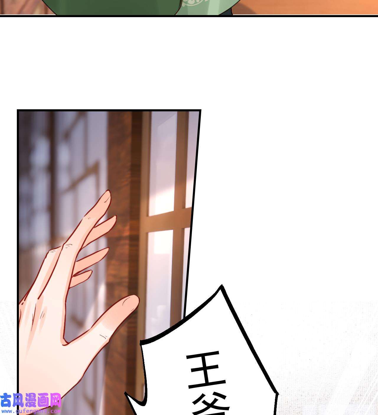 皇弟，莫提刀82 第74话 与你沉溺