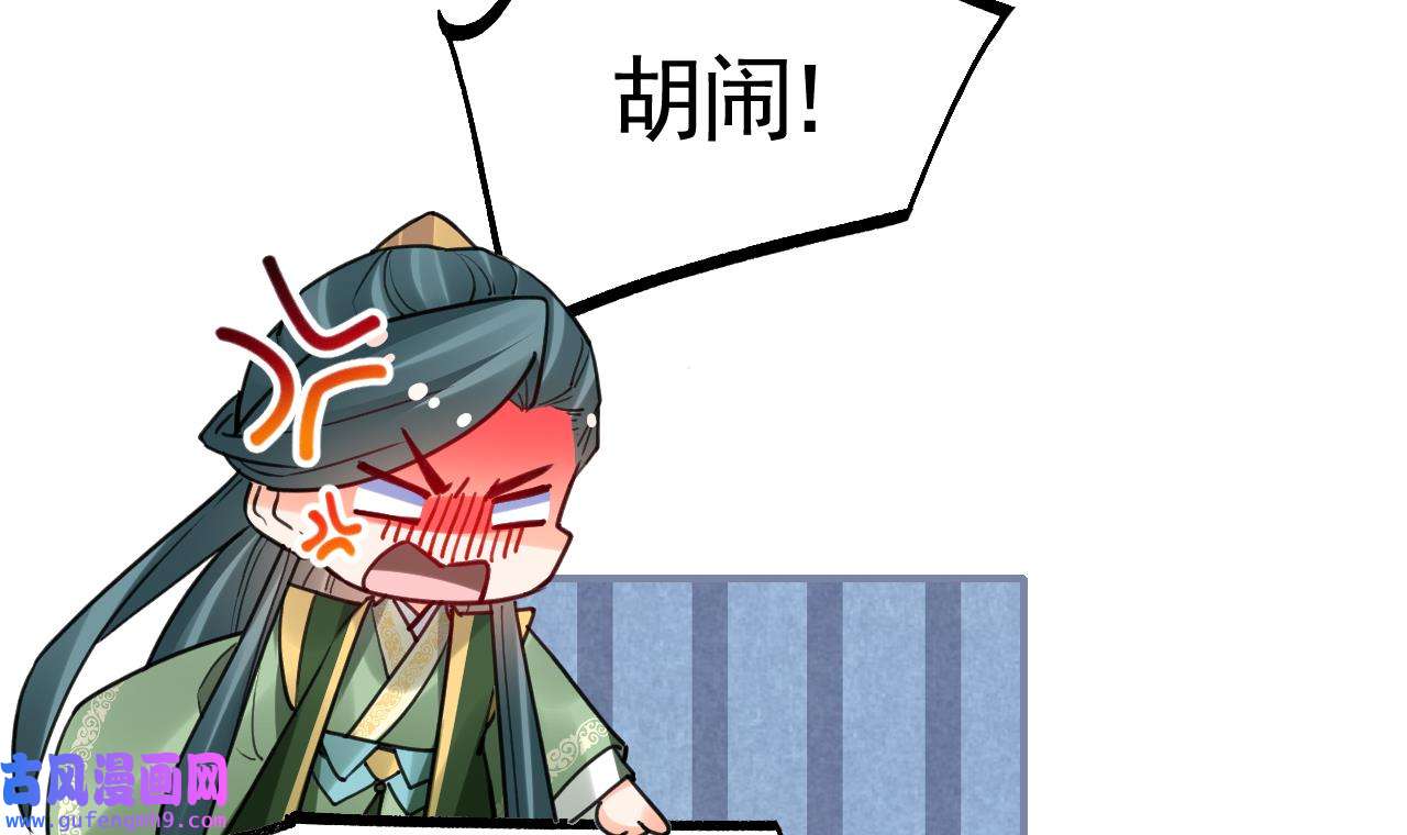 皇弟，莫提刀82 第74话 与你沉溺