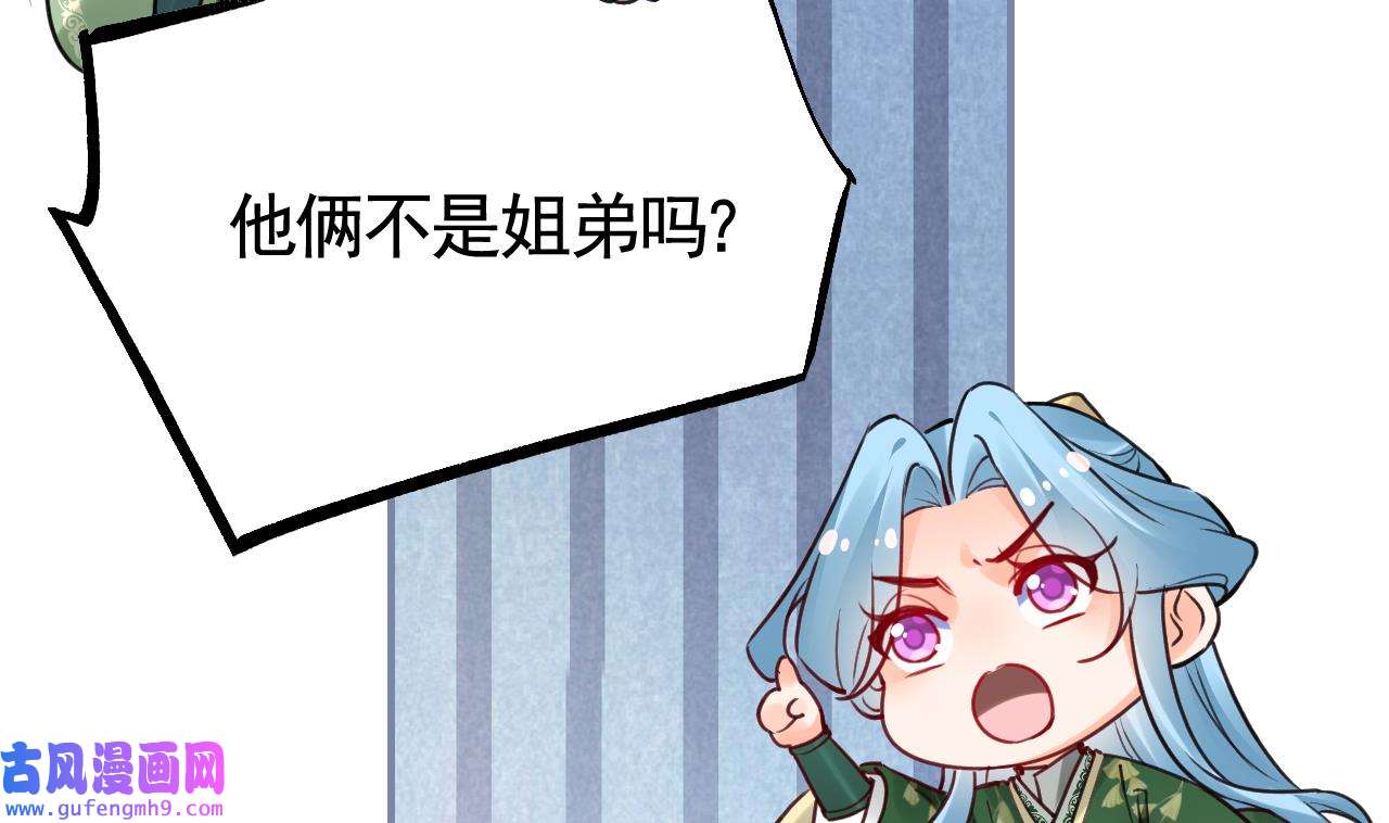 皇弟，莫提刀82 第74话 与你沉溺