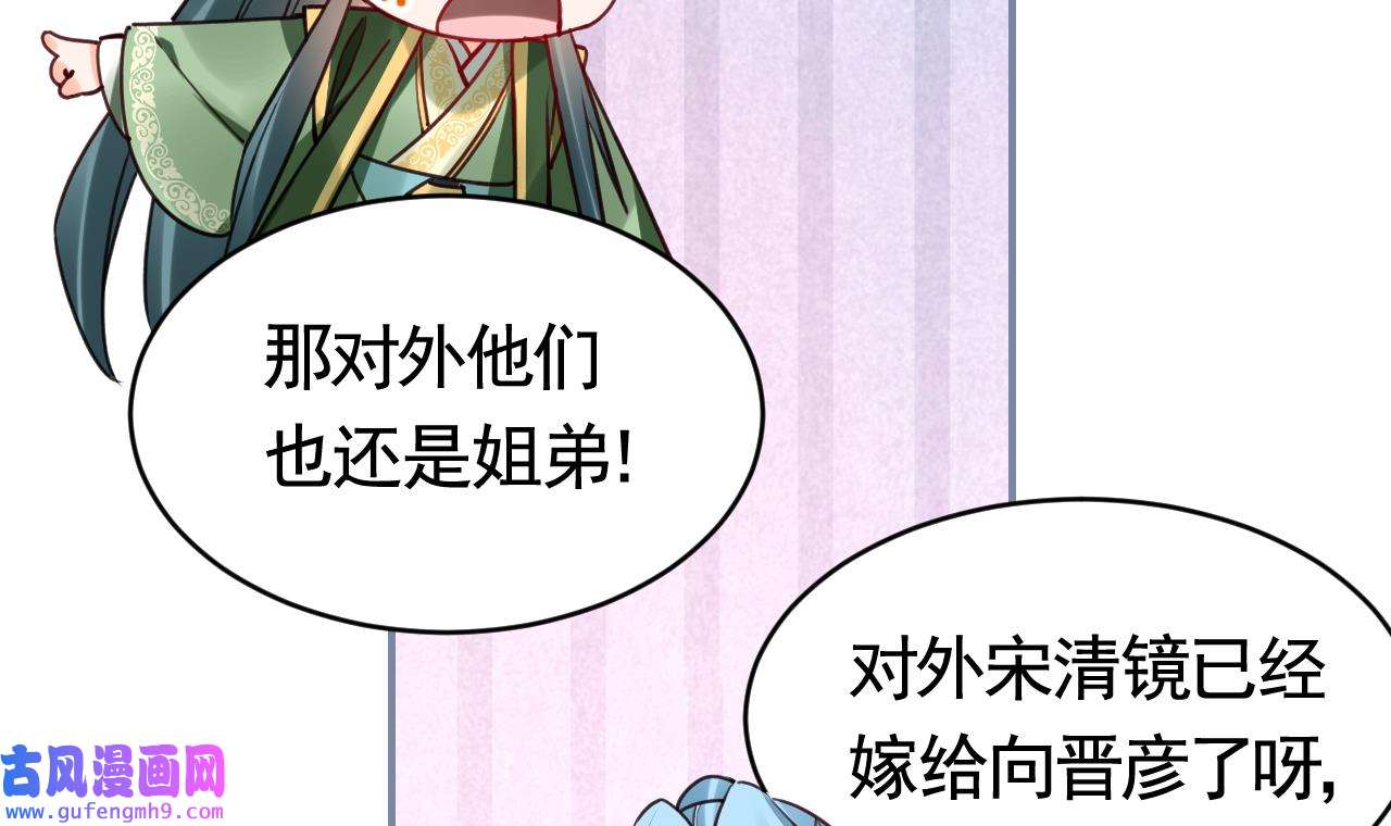 皇弟，莫提刀82 第74话 与你沉溺