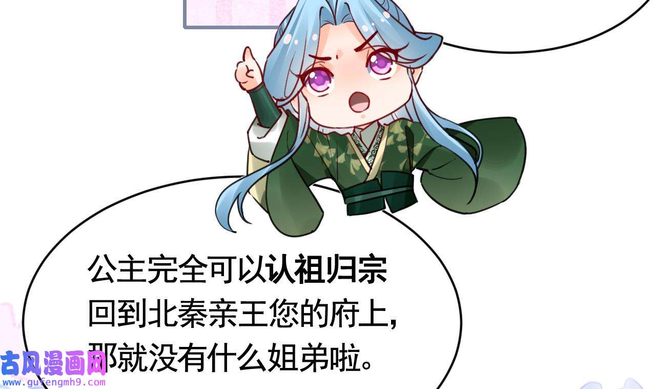 皇弟，莫提刀82 第74话 与你沉溺