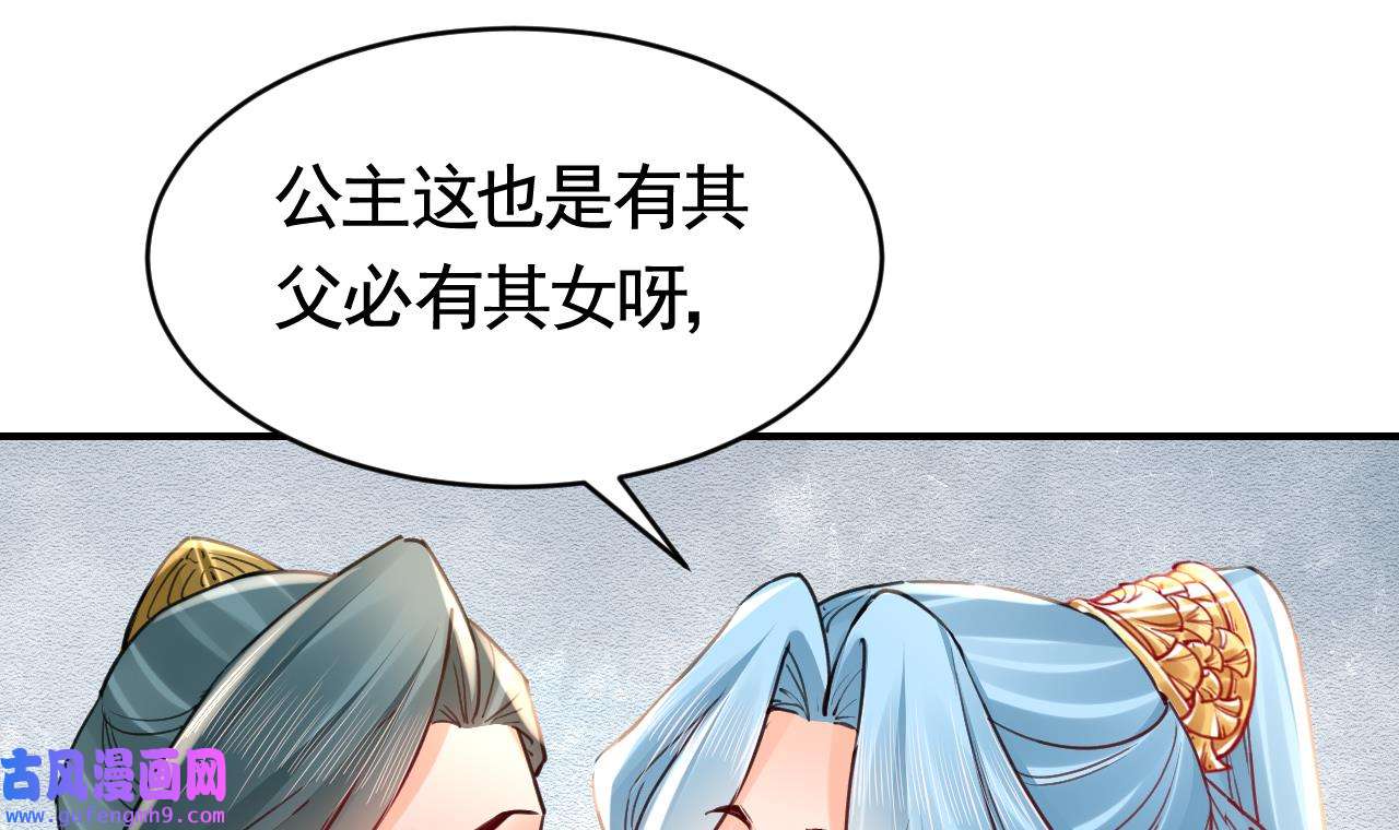 皇弟，莫提刀82 第74话 与你沉溺