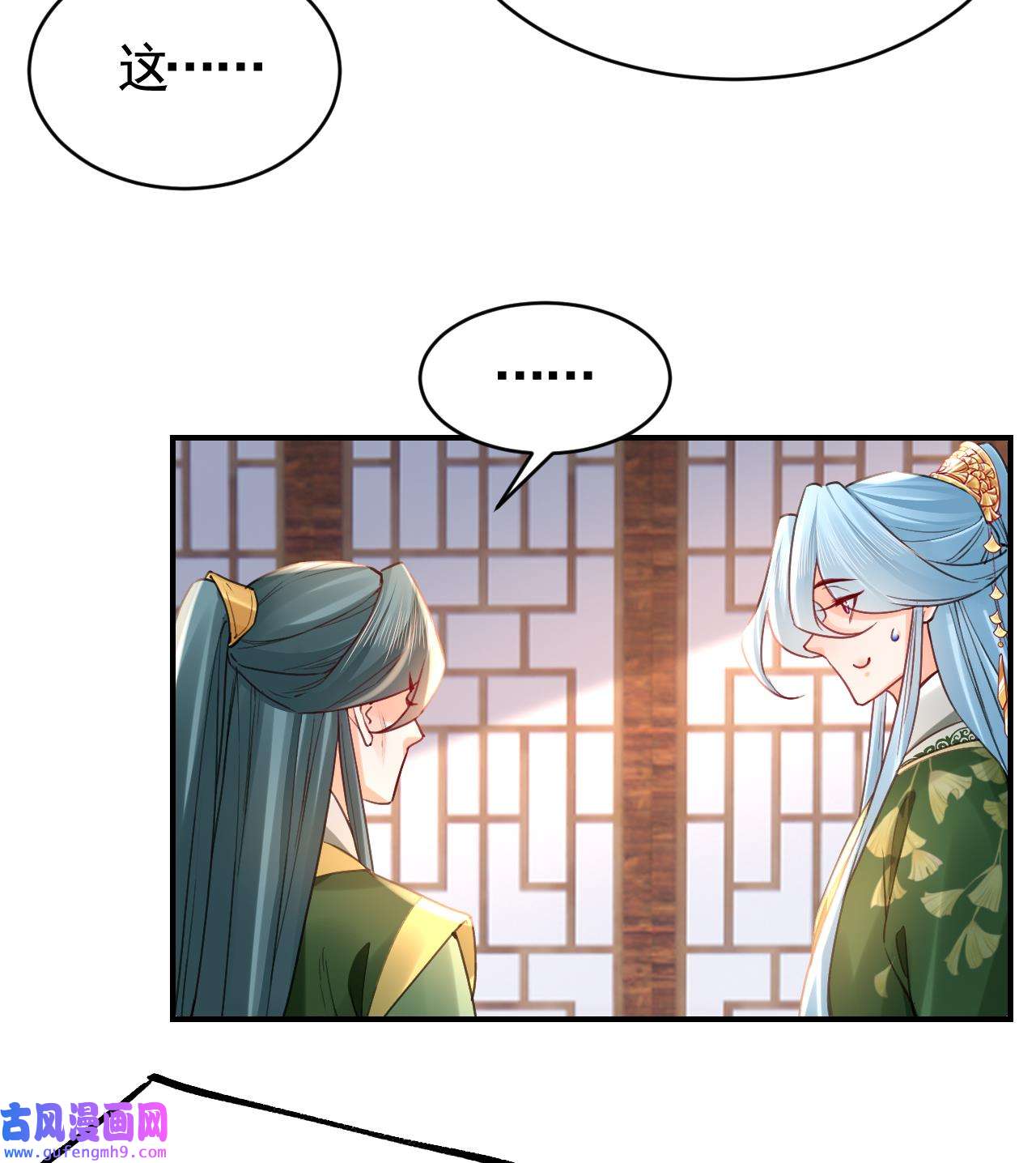 皇弟，莫提刀82 第74话 与你沉溺