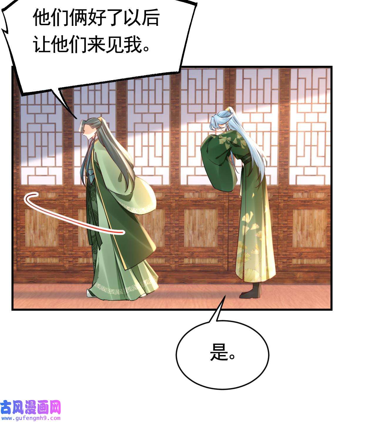 皇弟，莫提刀82 第74话 与你沉溺