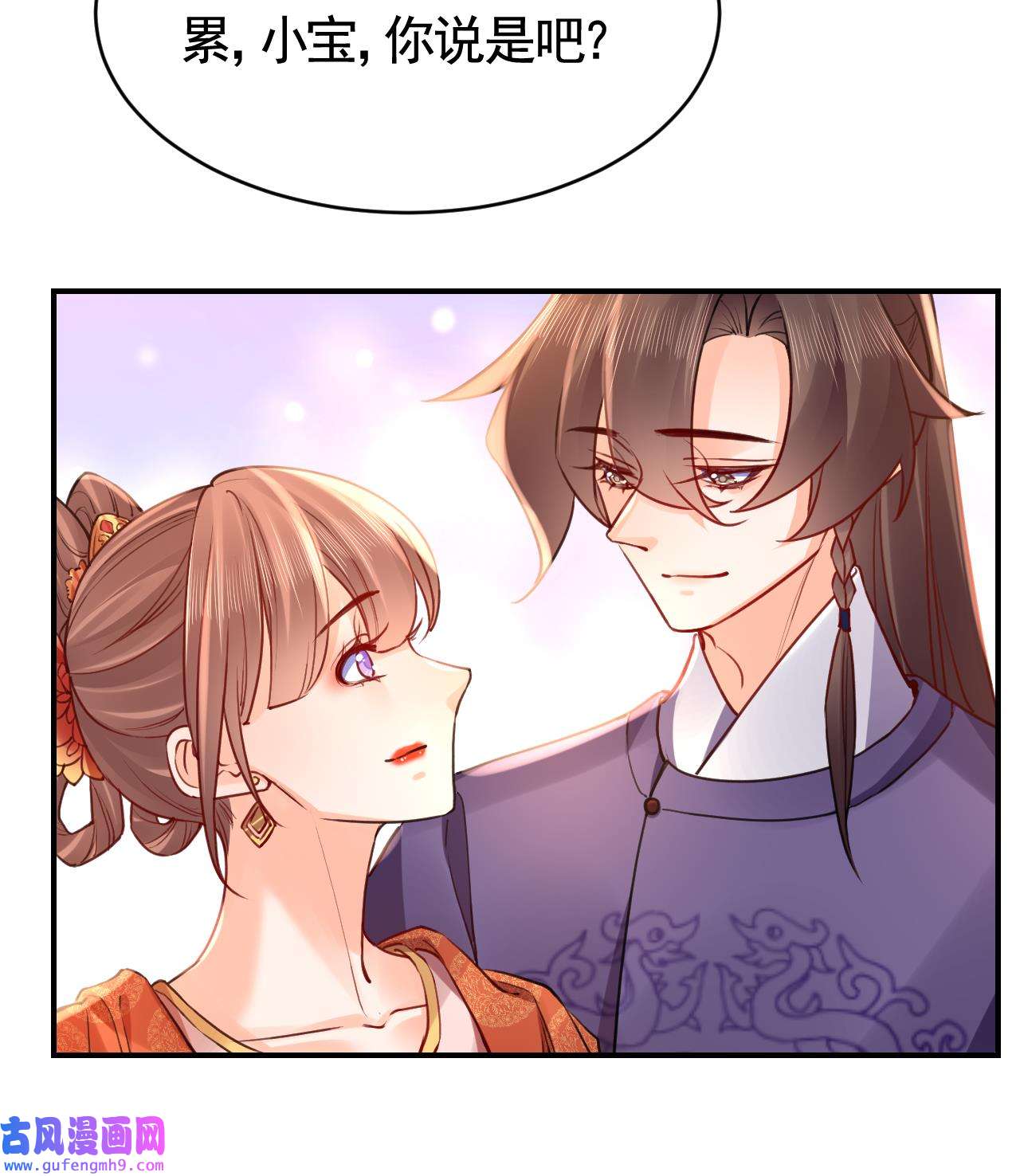 皇弟，莫提刀82 第74话 与你沉溺