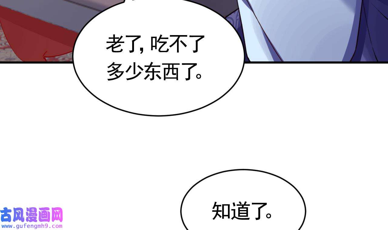 皇弟，莫提刀82 第74话 与你沉溺