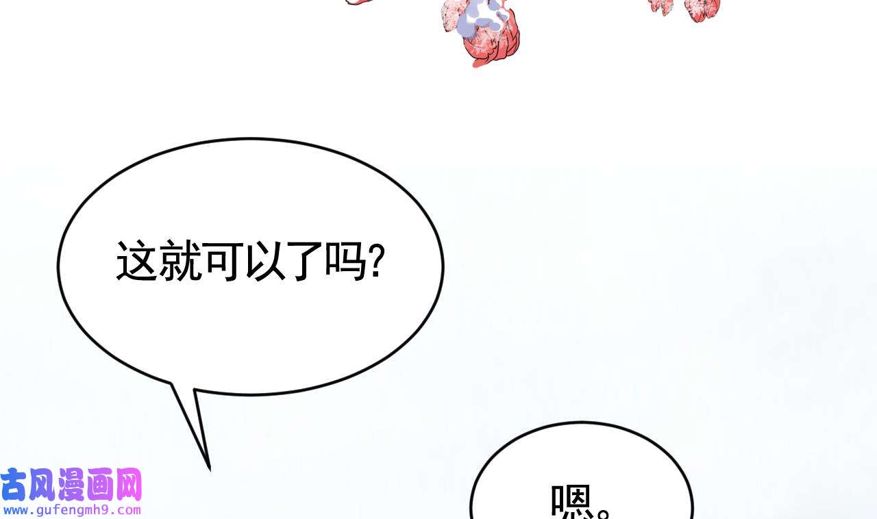 皇弟，莫提刀82 第74话 与你沉溺