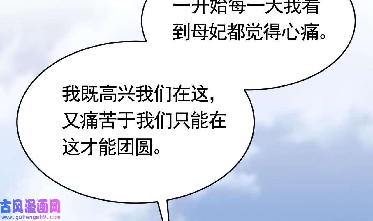 皇弟，莫提刀82 第74话 与你沉溺