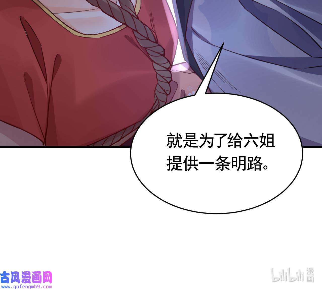 皇弟，莫提刀83 第75话