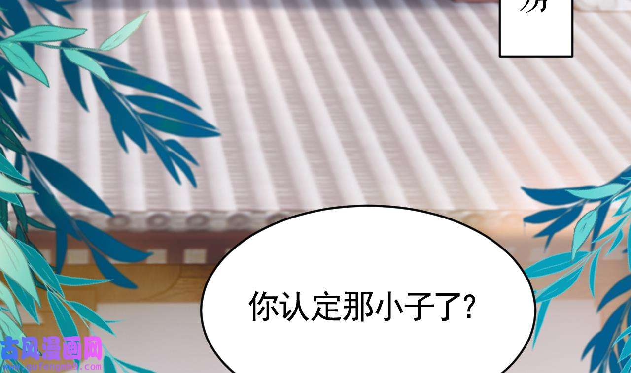 皇弟，莫提刀83 第75话
