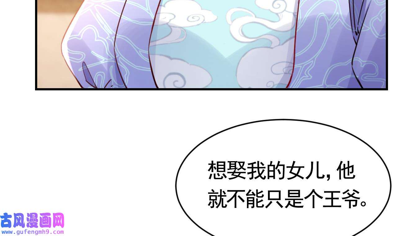 皇弟，莫提刀83 第75话
