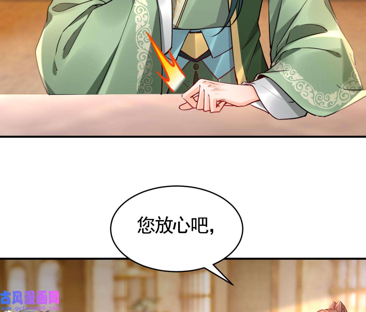 皇弟，莫提刀83 第75话