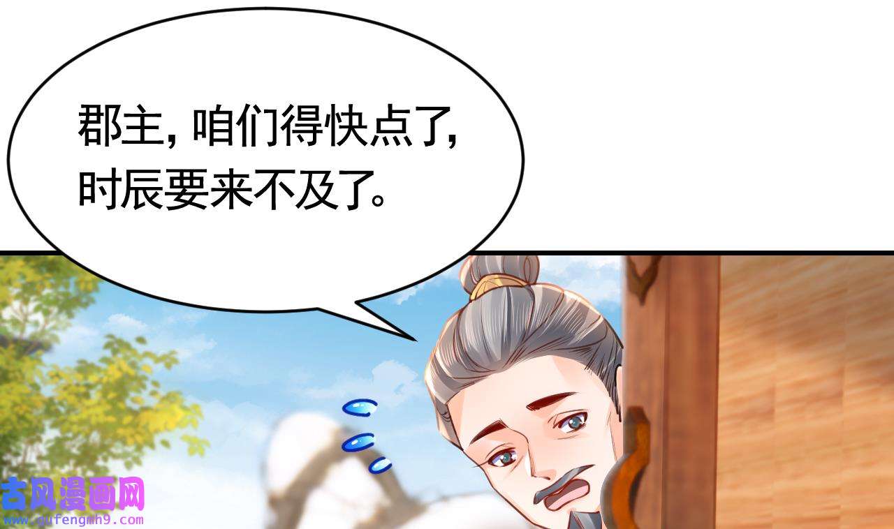 皇弟，莫提刀83 第75话