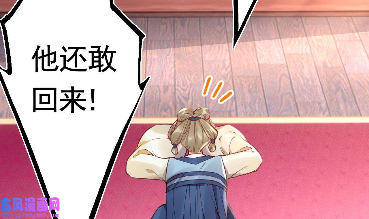 皇弟，莫提刀83 第75话