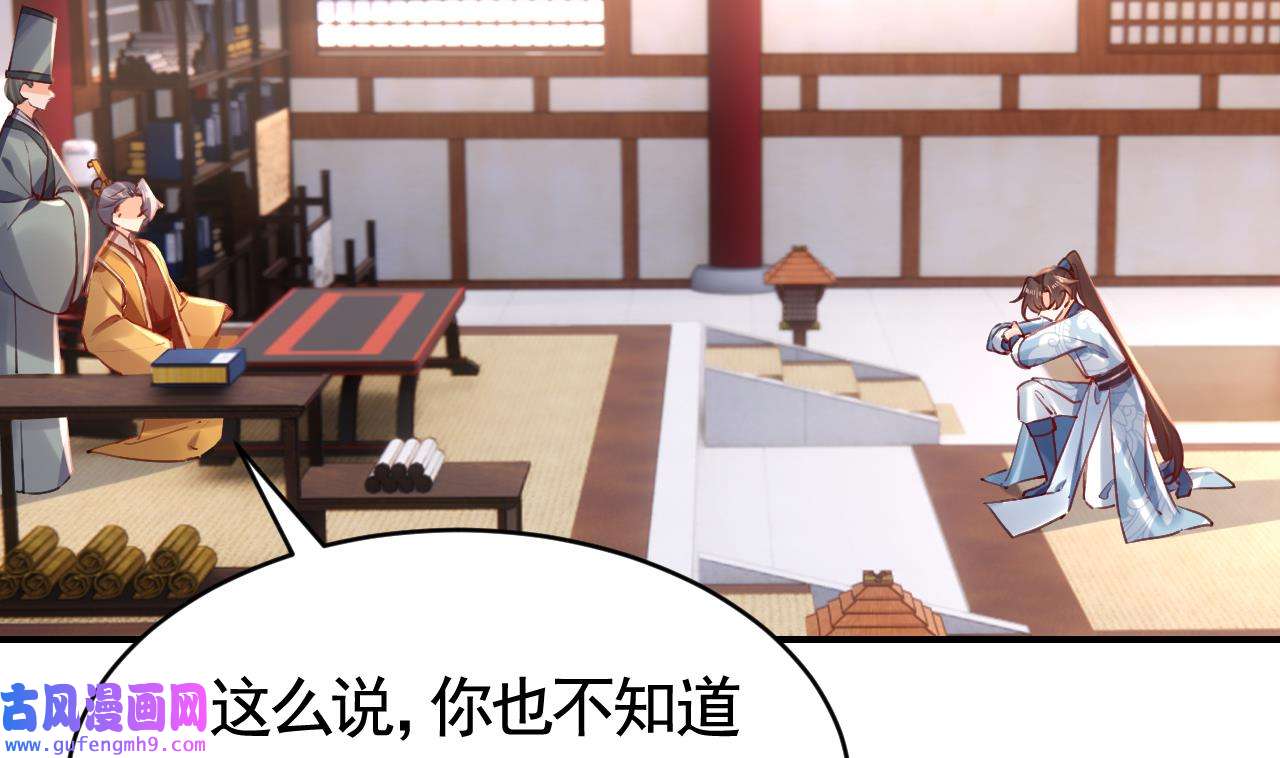 皇弟，莫提刀83 第75话