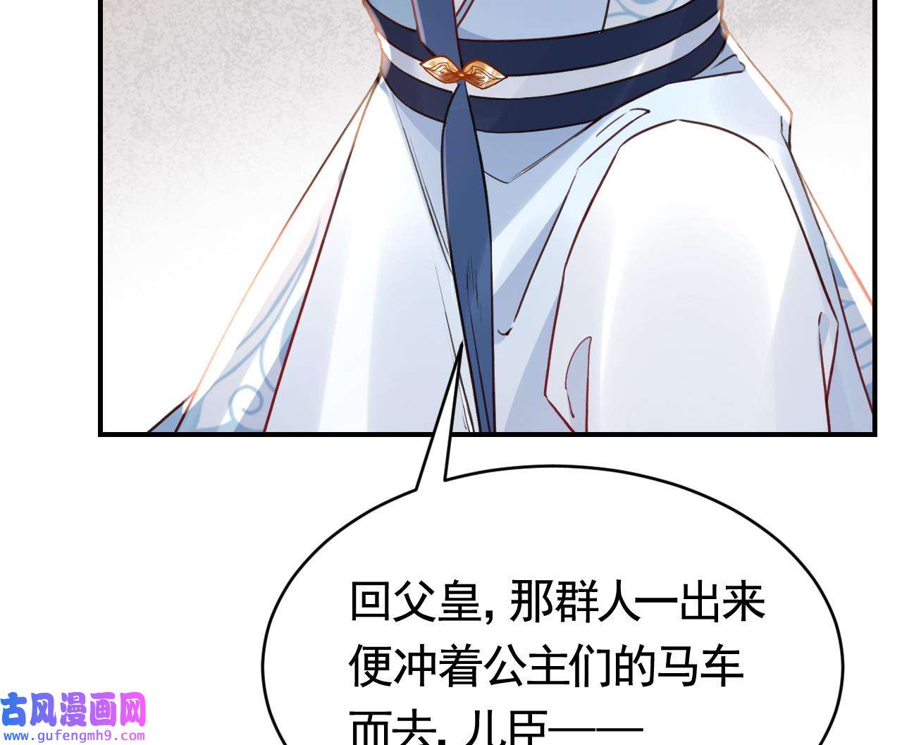 皇弟，莫提刀83 第75话