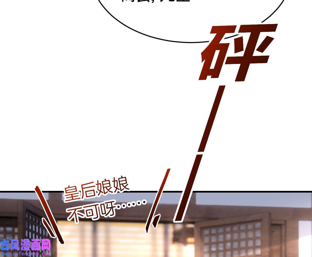 皇弟，莫提刀83 第75话