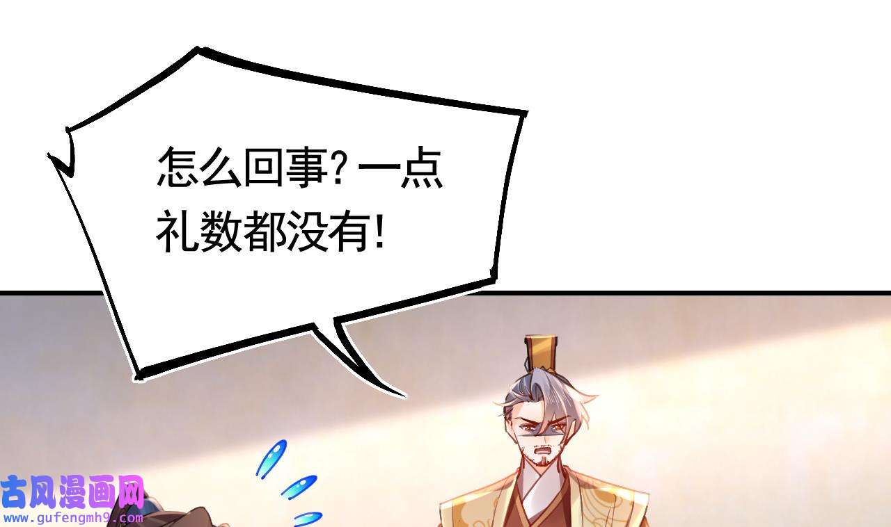 皇弟，莫提刀83 第75话