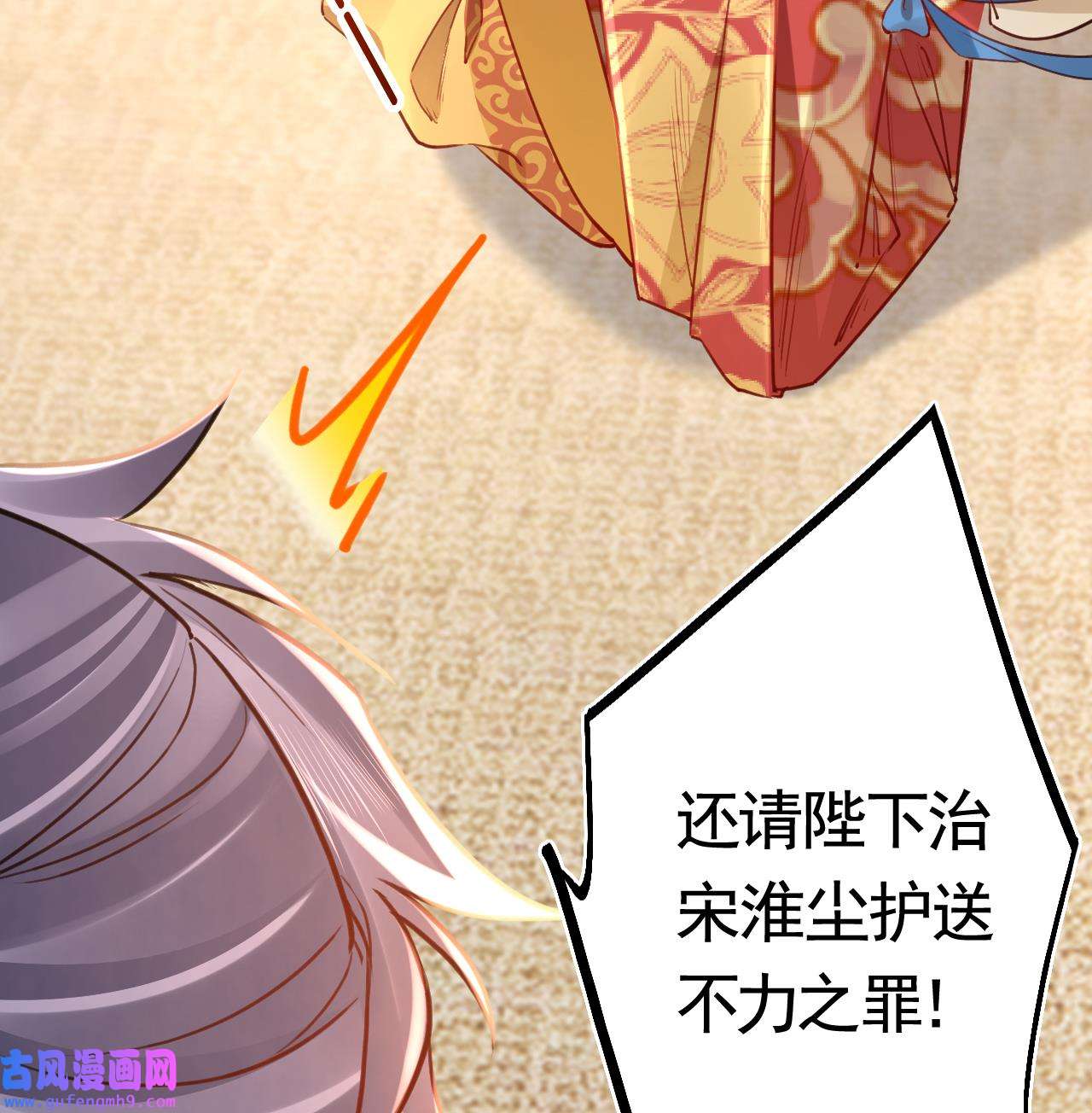 皇弟，莫提刀83 第75话