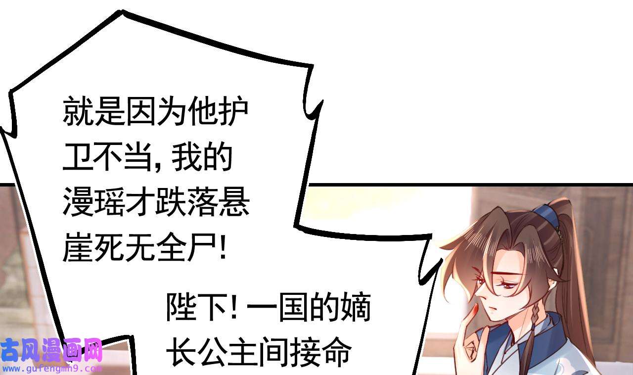 皇弟，莫提刀83 第75话