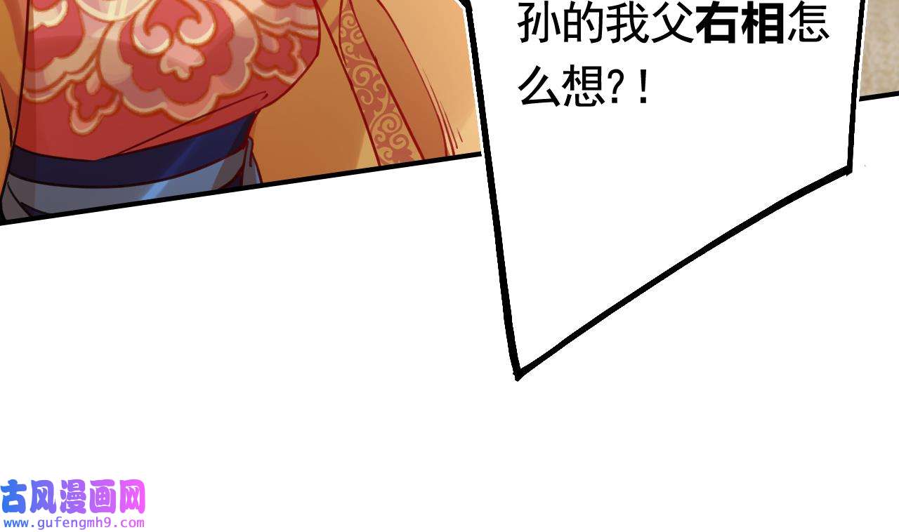 皇弟，莫提刀83 第75话