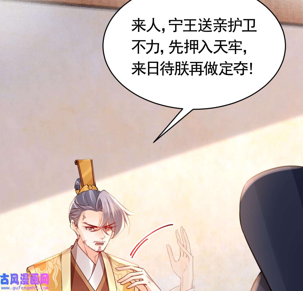 皇弟，莫提刀83 第75话