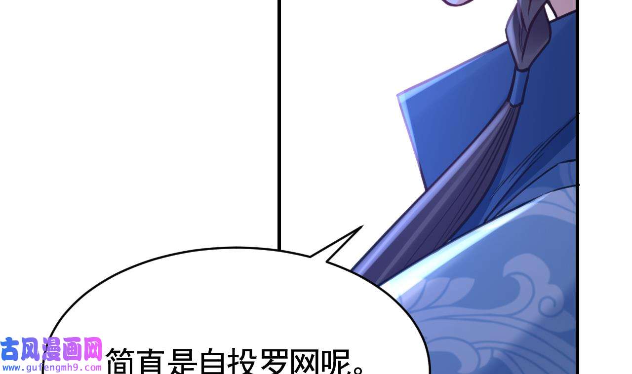 皇弟，莫提刀83 第75话