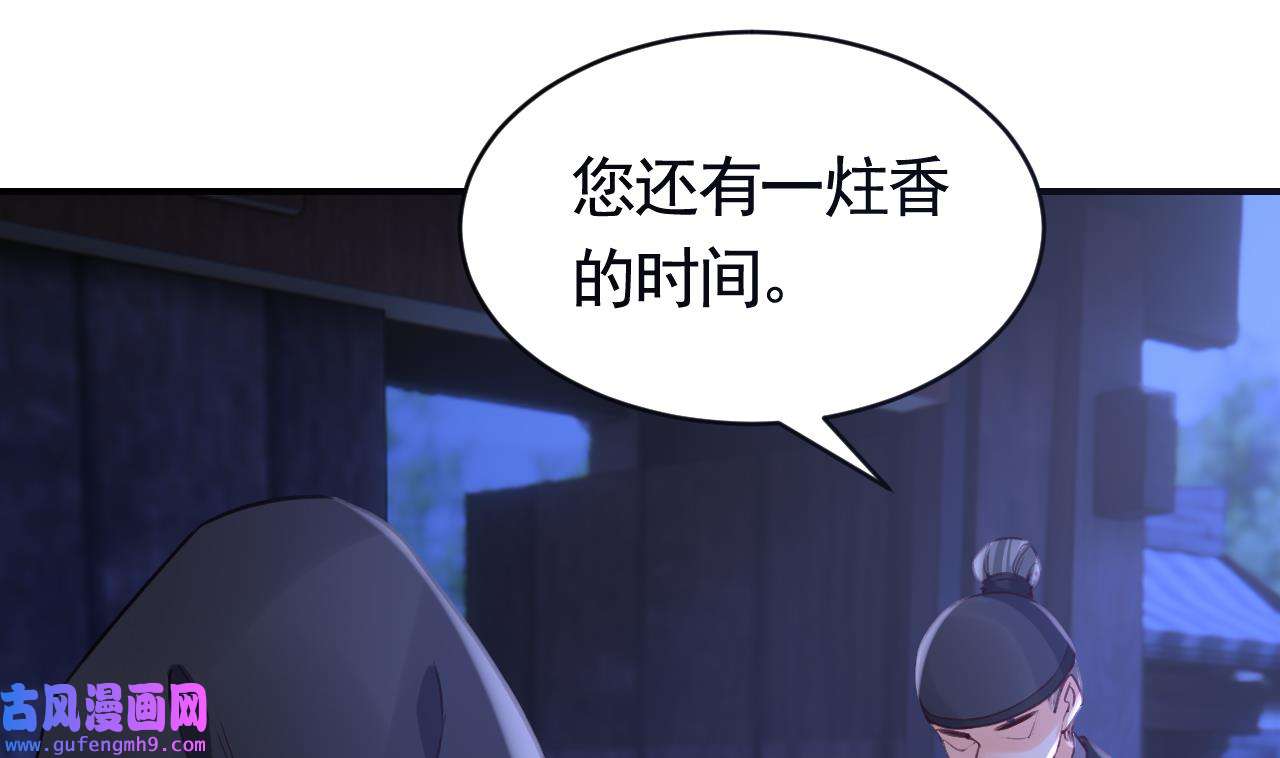 皇弟，莫提刀83 第75话