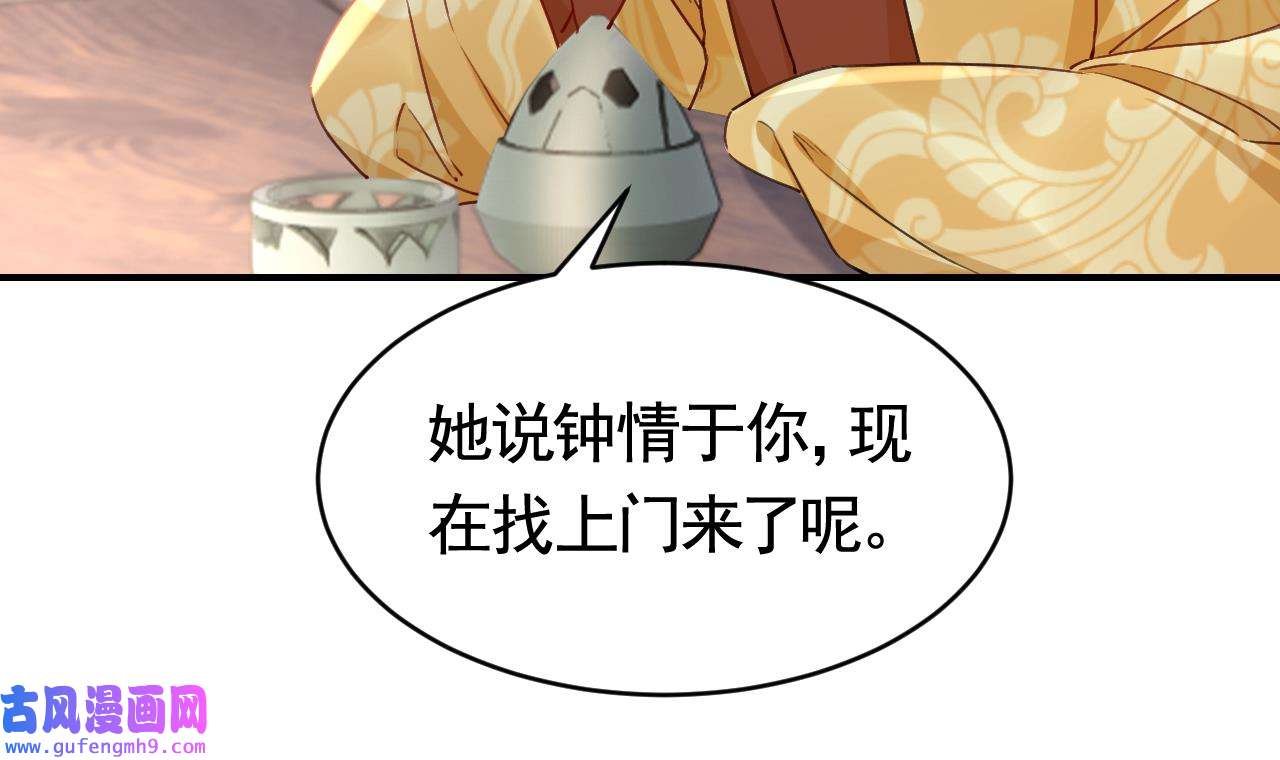皇弟，莫提刀84 第76话 天降老婆