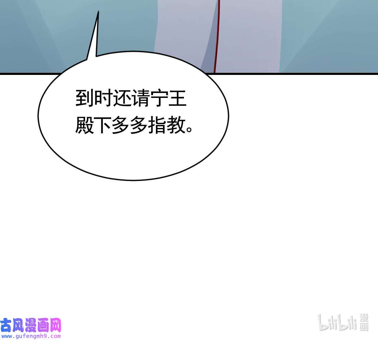 皇弟，莫提刀84 第76话 天降老婆