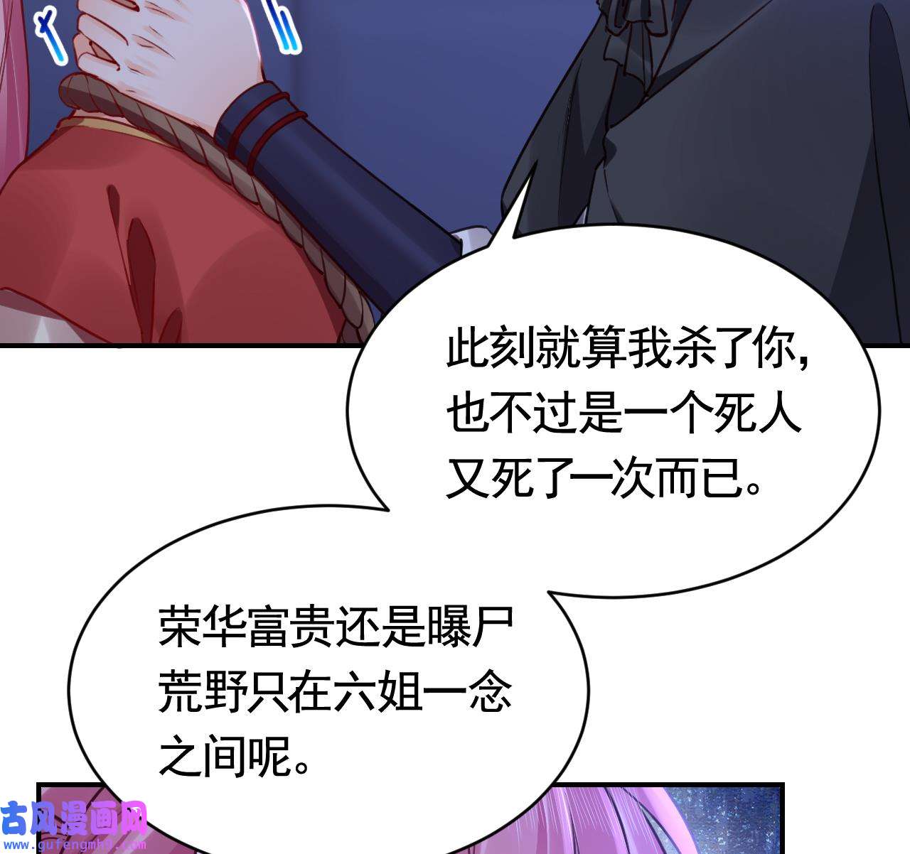 皇弟，莫提刀84 第76话 天降老婆