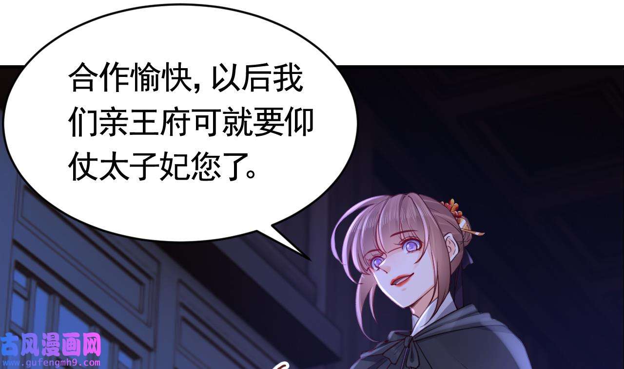 皇弟，莫提刀84 第76话 天降老婆