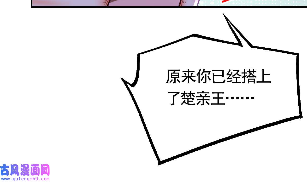 皇弟，莫提刀84 第76话 天降老婆