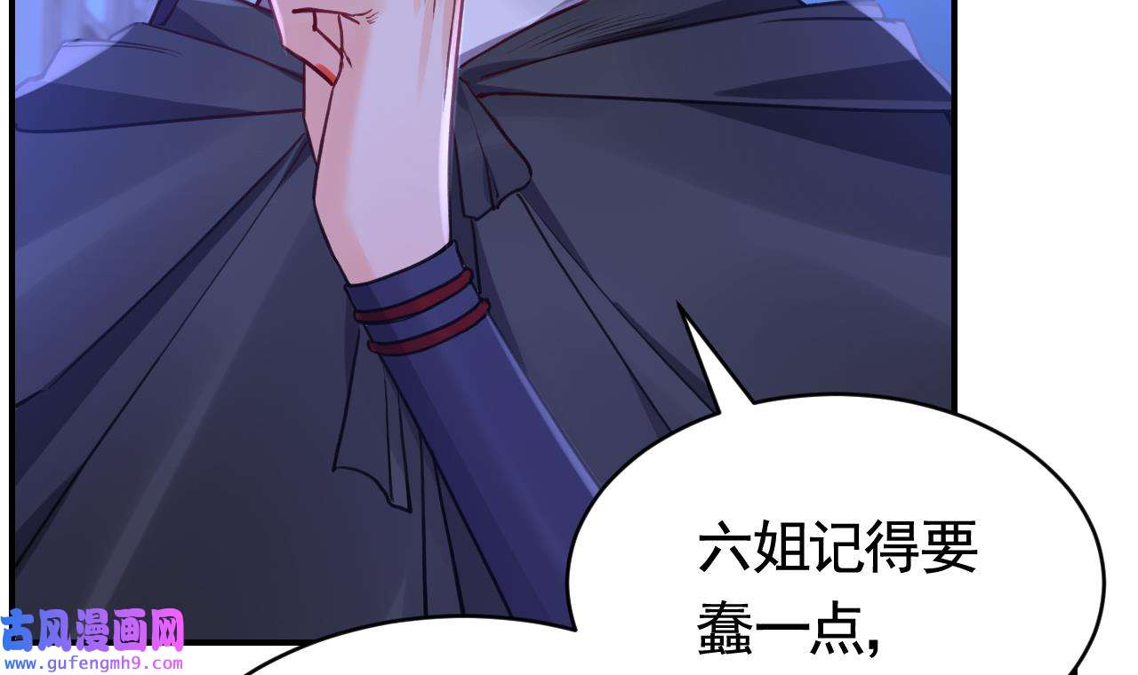 皇弟，莫提刀84 第76话 天降老婆
