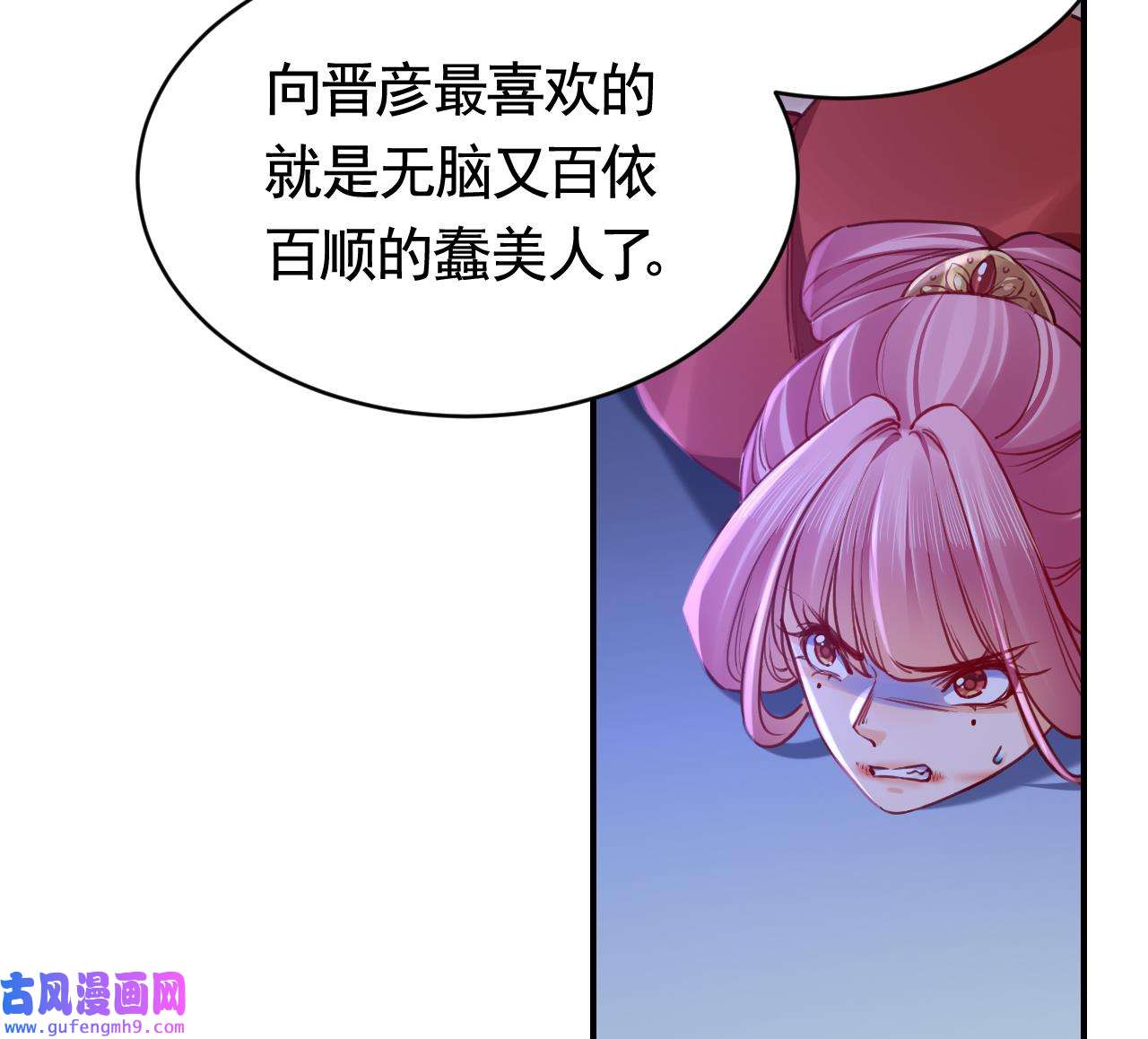 皇弟，莫提刀84 第76话 天降老婆