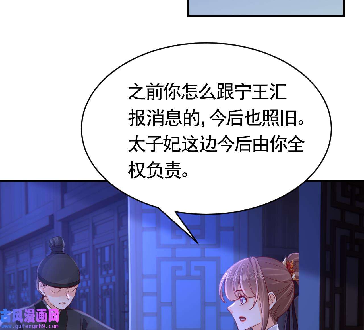 皇弟，莫提刀84 第76话 天降老婆