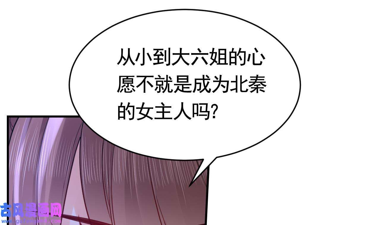 皇弟，莫提刀84 第76话 天降老婆