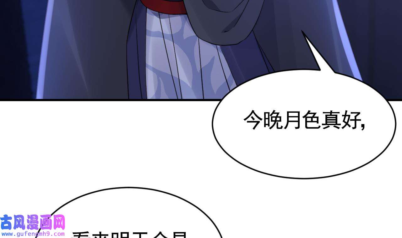 皇弟，莫提刀84 第76话 天降老婆