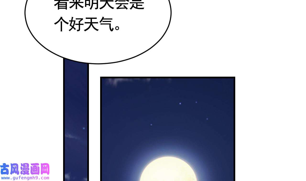 皇弟，莫提刀84 第76话 天降老婆