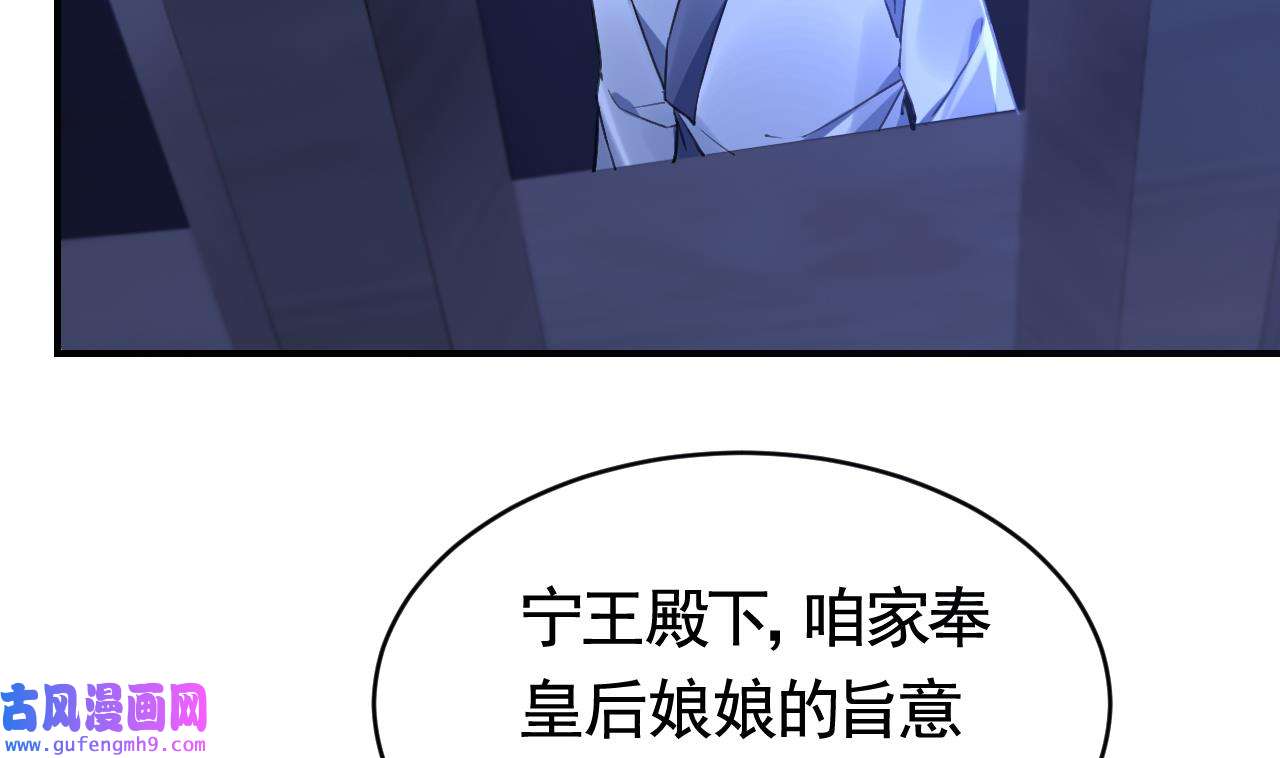 皇弟，莫提刀84 第76话 天降老婆