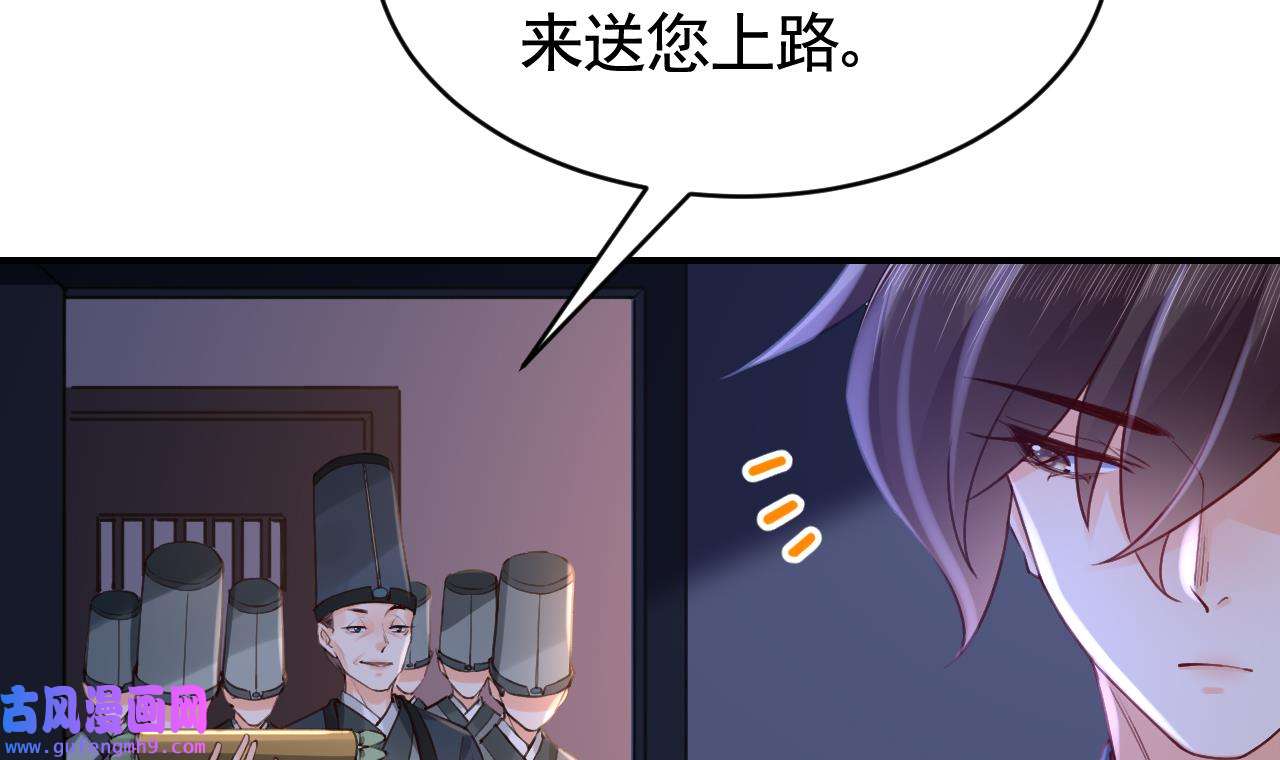 皇弟，莫提刀84 第76话 天降老婆
