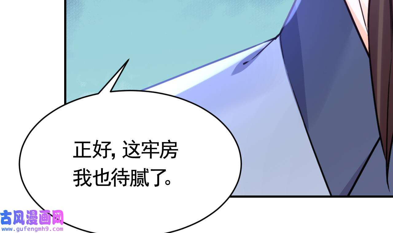 皇弟，莫提刀84 第76话 天降老婆