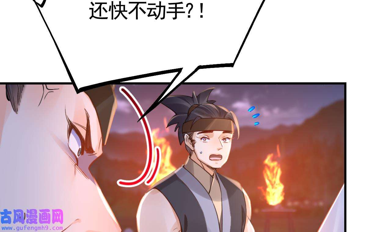 皇弟，莫提刀84 第76话 天降老婆